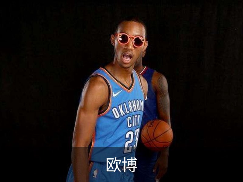 关于欧博